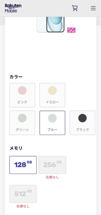楽天モバイルのiPhoneの在庫状況