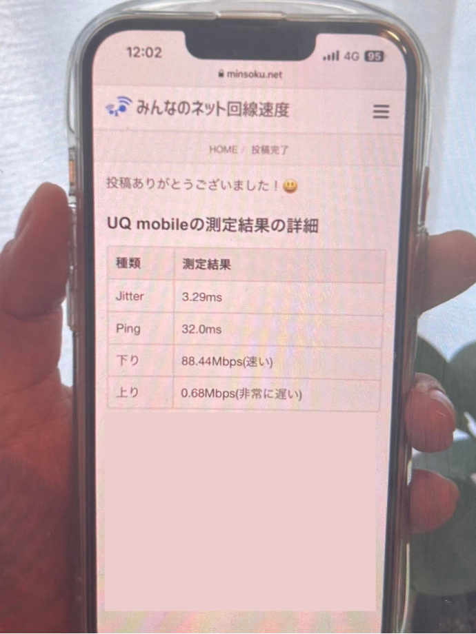 UQモバイル利用者の速度計測1回目の結果画面