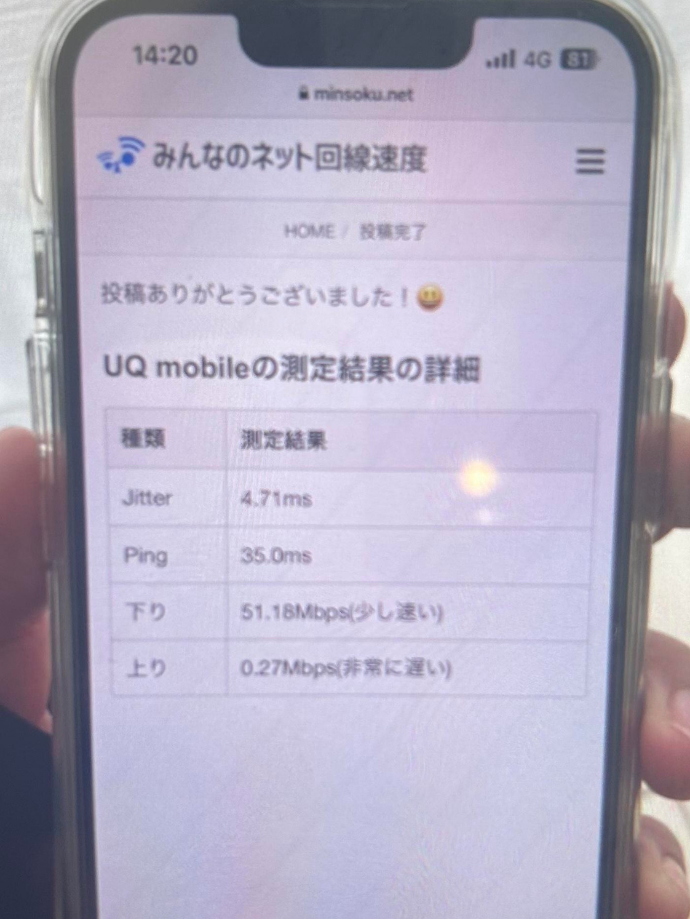 UQモバイル利用者の速度計測2回目の結果画面