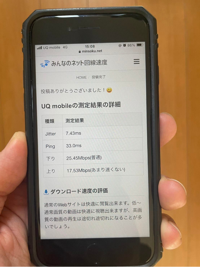 UQモバイル利用者の速度計測2回目の結果画面